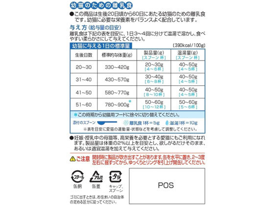 ペットライン Jpスタイル 幼猫用離乳食 4gが1 224円 ココデカウ