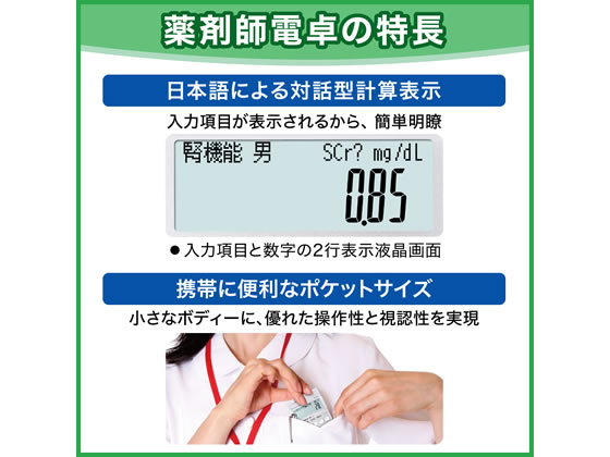 カシオ計算機 職種別専用計算電卓 薬剤師電卓 SP-100PHが5,427円