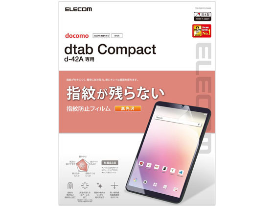 エレコム dtab Compact d-42A フィルム TB-D201FLFANG