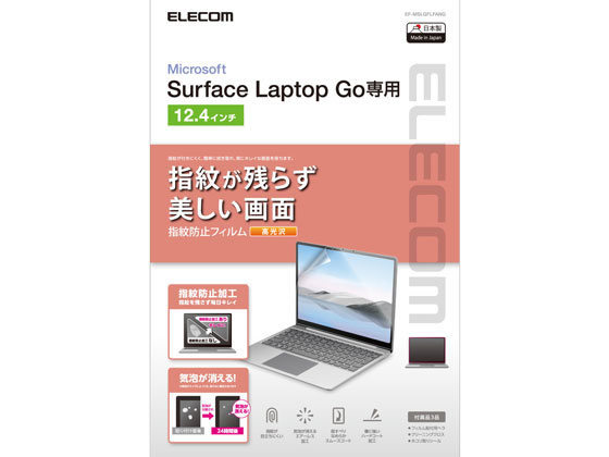 エレコム Surface Laptop Go フィルム 指紋防止 EF-MSLGFLFANG