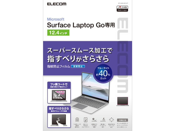 エレコム Surface Laptop Go フィルム 抗菌 EF-MSLGFLST