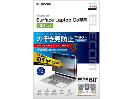 エレコム Surface Laptop Go プライバシーフィルム EF-MSLGPFNS2