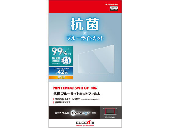 エレコム Nintendo Switch フィルム 抗菌 GM-NS20FLHYABL