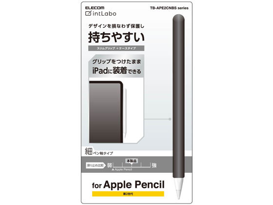 エレコム Apple Pencil 第2世代 スリムグリップ TB-APE2CNBSBK