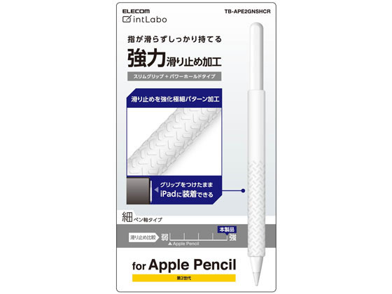 エレコム Apple Pencil 第2世代 スリムグリップ TB-APE2GNSHCR