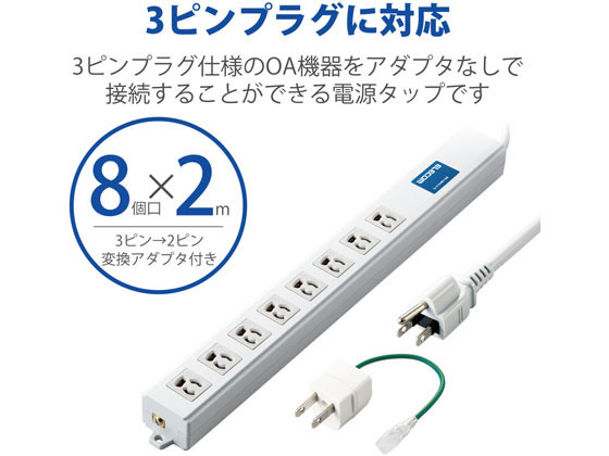 エレコム 電源タップ 2m 3P 8個口 ロング型 T-H0620SKFRが8,092円