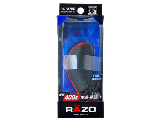 カーメイト RAZO スポーツグリップノブレザー400 RA127RE