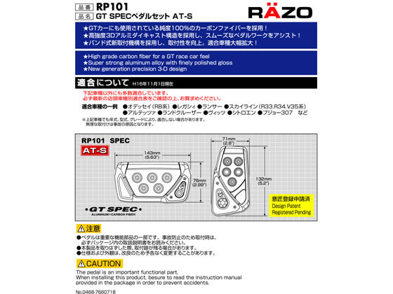 カーメイト Razo Gt Spec Pedal Set At S Rp101が5 429円 ココデカウ