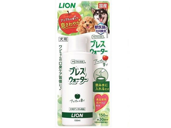 LION PETKISS ブレスウォーター アップルの香り