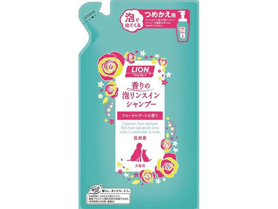 LION ペットキレイ 香りの泡リンスインシャンプー 犬猫用 つめかえ