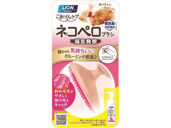 LION ペットキレイ ごきげんケア ネコペロブラシ