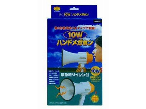 旭電機化成 10ワットハンドメガホン AHM-107