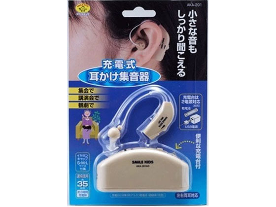 旭電機化成 充電式集音器 AKA-201