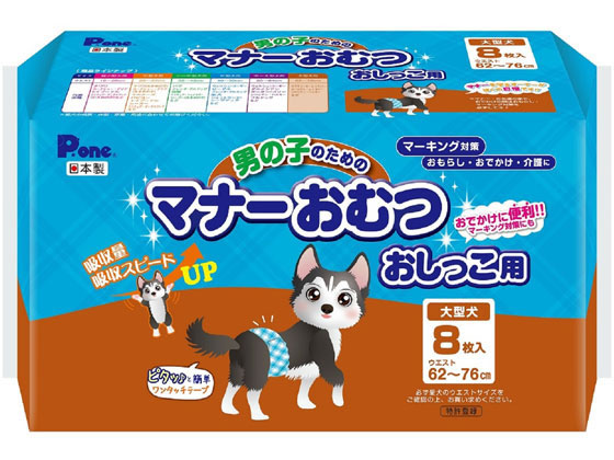 男の子のためのマナーおむつ おしっこ用 大型犬 8枚