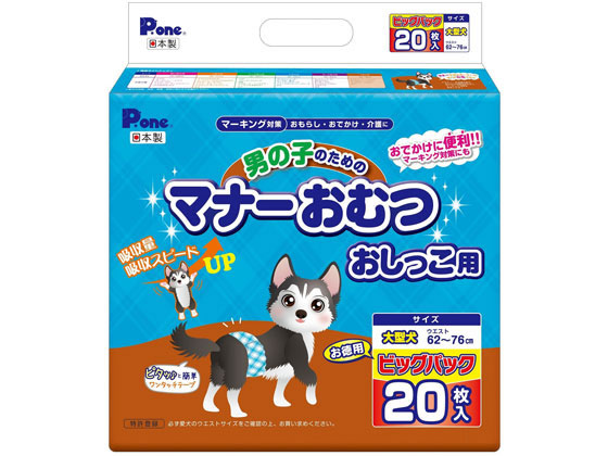 男の子のためのマナーおむつ おしっこ用 大型犬 BP 20枚