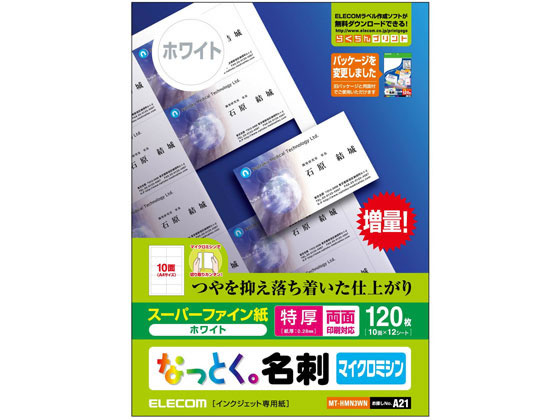 エレコム なっとく名刺 特厚 120枚 MT-HMN3WN