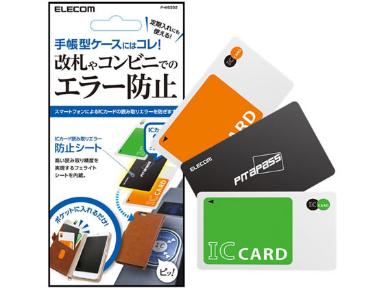 エレコム スマホ ICカード 防磁シート P-MSS02