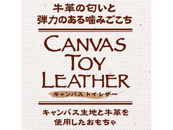 アドメイト 犬用おもちゃ キャンバスtoy レザーブーメランが731円 ココデカウ