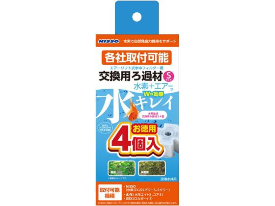 サンライズ 水素ぶくぶくパワー水素生成交換ろ過材お徳用4P