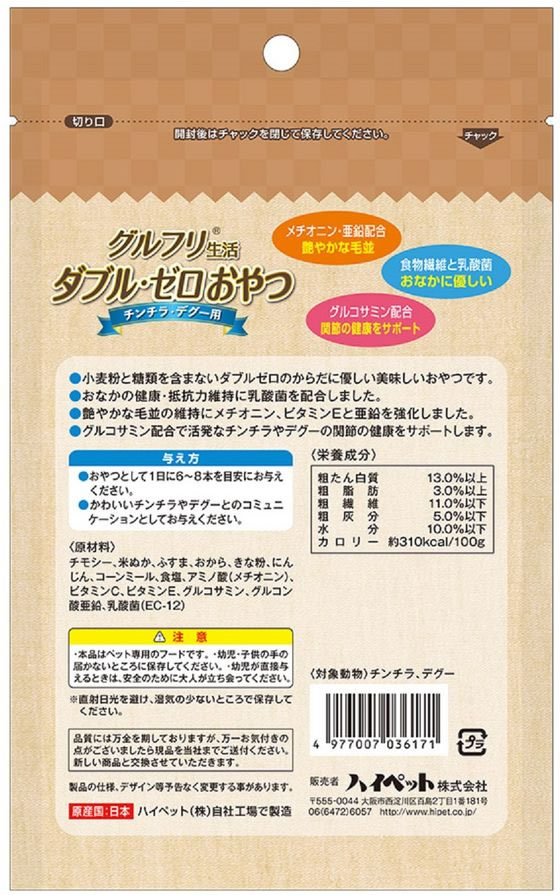 高級感 ハイペット グルフリ生活ダブル ゼロおやつ チンチラ デグー用 60g - qdtek.vn