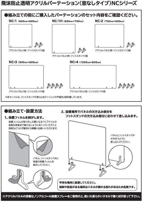 飛沫防止アクリルパーテーション 5mm厚 900×600mm 窓なし NC-3が5,706円【ココデカウ】