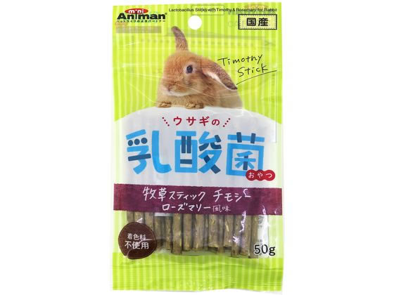 ドギーマンハヤシ ウサギの牧草スティック チモシー ローズマリ 50g 24272