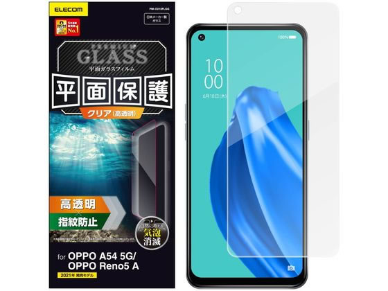 エレコム OPPO Reno5 A OPPO A54 5G ガラスフィルム PM-O212FLGG