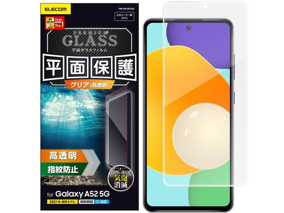 エレコム Galaxy A52 5G ガラスフィルム 0.33mm PM-G214FLGG