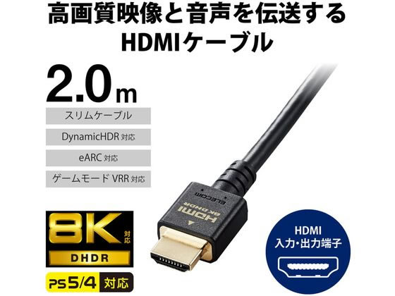 エレコム HDMIケーブル HDMI2.1 スリム 8K4K 2m CAC-HD21ES20BKが5,195