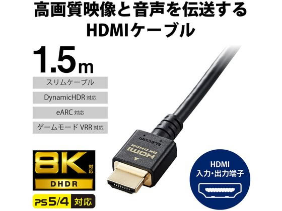 エレコム HDMIケーブル HDMI2.1 スリム 1.5m CAC-HD21ES15BKが4,878円