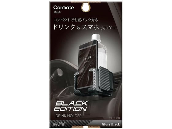 カーメイト ドリンクホルダー スマホタッチ2 カーボン調 DZ547