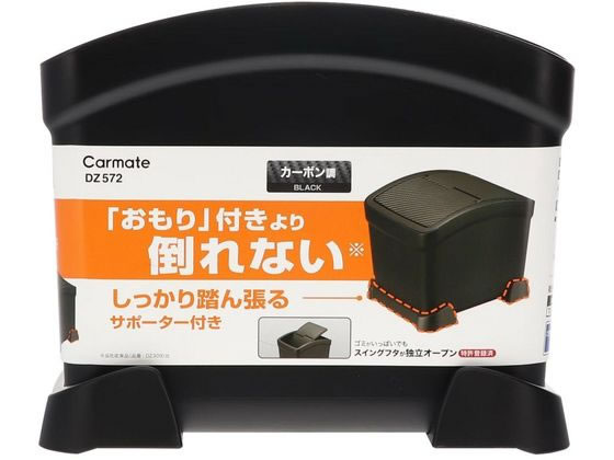 カーメイト サポーター付ゴミ箱 カーボン BK DZ572