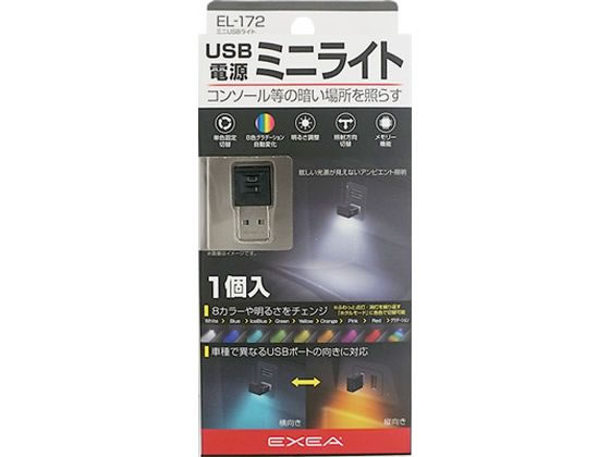 星光産業 ミニUSBライト EL172