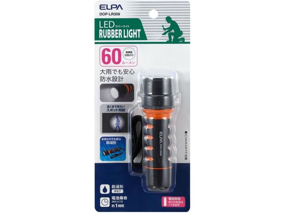 朝日電器 LEDラバーライト 60lm DOP-LR309