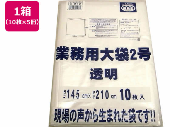 R-FOUR 業務用大袋 透明 2号(145×210cm) 10枚×5冊