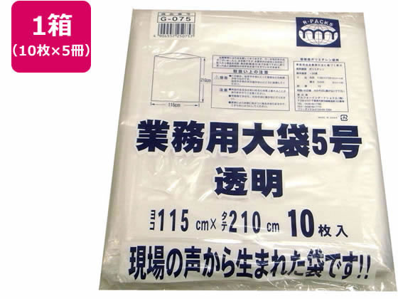 R-FOUR 業務用大袋 透明 5号(115×210cm) 10枚×5冊