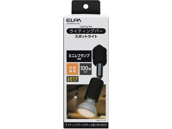 朝日電器 ライティングバー用ライト BMR40C(BK)