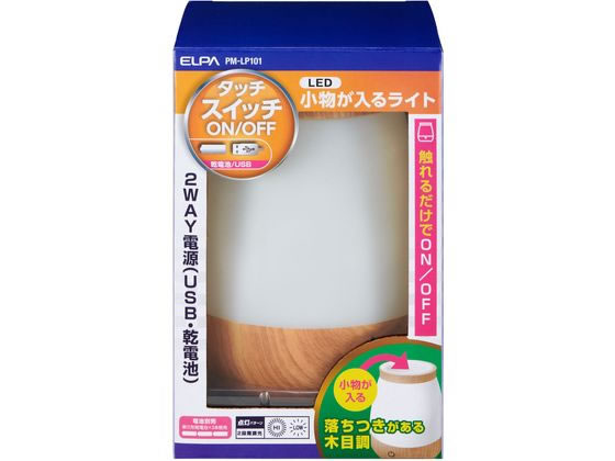 朝日電器 LED小物が入るライト PM-LP101