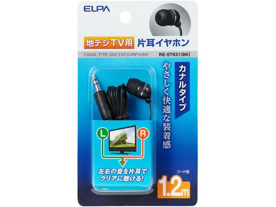 朝日電器 地デジ用イヤホン 1.2m RE-STK01