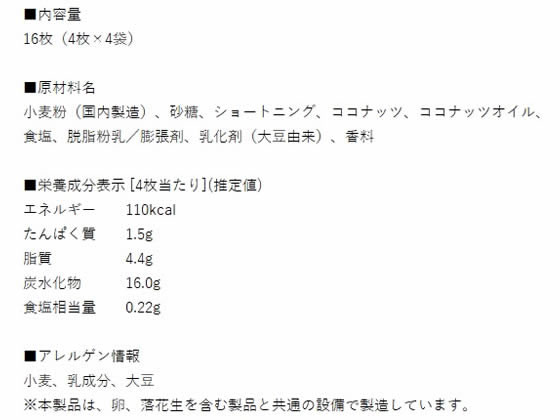 日清シスコ ココナッツサブレ 4枚×4パックが116円【ココデカウ】