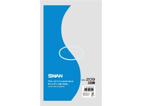 スワン ポリエチレン袋 No.209(150×250mm) 紐なし100枚×10袋