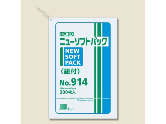 ヘイコー ニューソフトパック 紐付 No.914(280×410mm)200枚×10袋