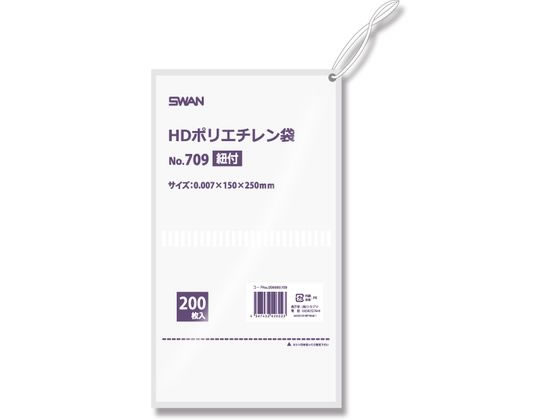 スワン HDポリエチレン袋 紐付 No.709(150×250mm)200枚×10袋