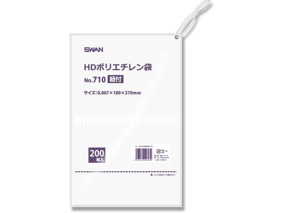 スワン HDポリエチレン袋 紐付 No.710(180×270mm)200枚×10袋