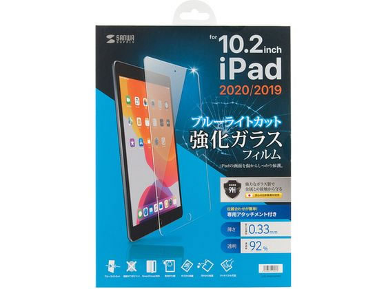 サンワサプライ ブルーライトカット強化ガラスフィルム LCD-IPAD102GBC