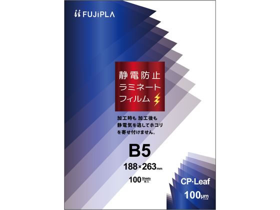 ヒサゴ CPリーフ ラミネートフィルム 静電防止 B5 100μ CPS1018826