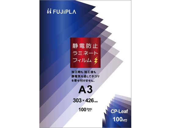 ヒサゴ CPリーフ ラミネートフィルム 静電防止 A3 100μ CPS1030342