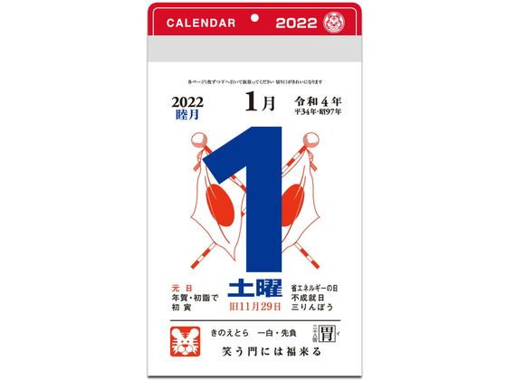 新日本カレンダー 小型日めくり(2号) NK-8822