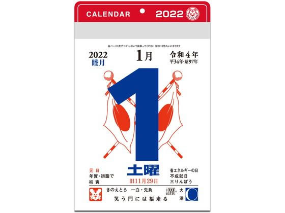 新日本カレンダー 小型日めくり(3号) NK-8823