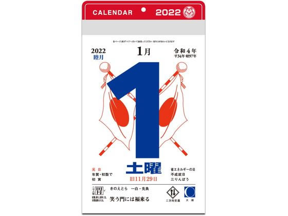 新日本カレンダー 小型日めくり(5号) NK-8825